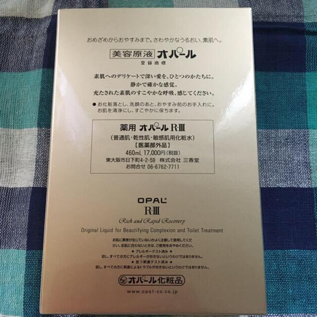 スキンケア/基礎化粧品 限定価格!! 薬用 オパールR-Ⅲ 美容原液