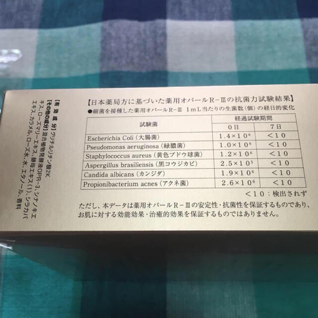 スキンケア/基礎化粧品 限定価格!! 薬用 オパールR-Ⅲ 美容原液