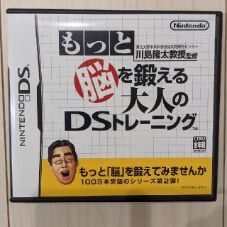 ニンテンドーDS(ニンテンドーDS)のもっと脳を鍛える大人のDSトレーニング　DSソフト(携帯用ゲームソフト)