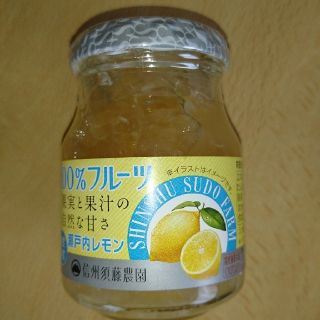 限定 信州須藤農園 100%フルーツジャム 瀬戸内レモン(缶詰/瓶詰)