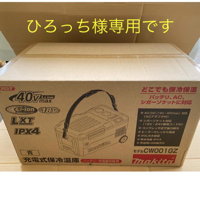 マキタ 充電式保冷温庫 CW001GZ 新品未開封 ohmysausage.co.uk