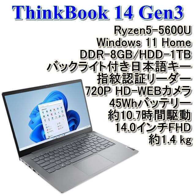 Lenovo - 新品 ThinkBook14 Gen3 R5-5600U 14型 8GB 1TB