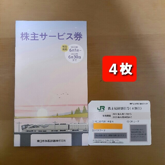JR東日本株主優待乗車割引券4枚おまけ付 www.krzysztofbialy.com JR東日本株主優待割引券 5枚 追加可能 おまけ有り