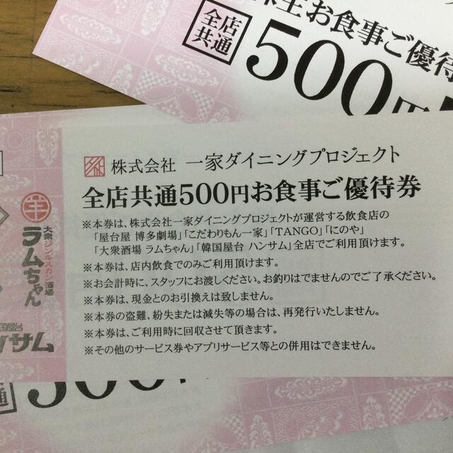 ☆一家ダイニングプロジェクト株主優待2万円分今月末迄有効☆ラム ...