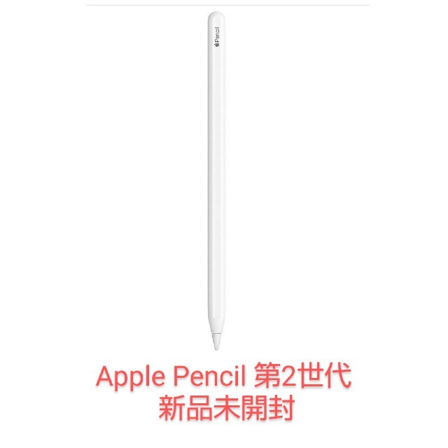 【新品】Apple Pencil 第2世代 アップルペンシル