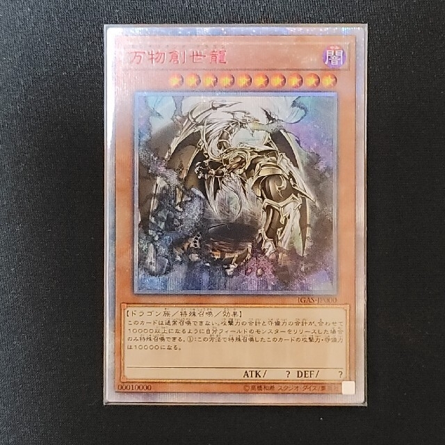 遊戯王カード 万物創世龍 万物創生竜 20thシークレット 日版 - 遊戯王 遊戯王カード 万物創世龍 万物創生竜 20thシークレット 日版 - 遊戯王