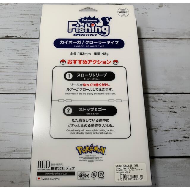 ポケットモンスター　ポケモン　ルアー　カイオーガ　DUO スポーツ/アウトドアのフィッシング(ルアー用品)の商品写真