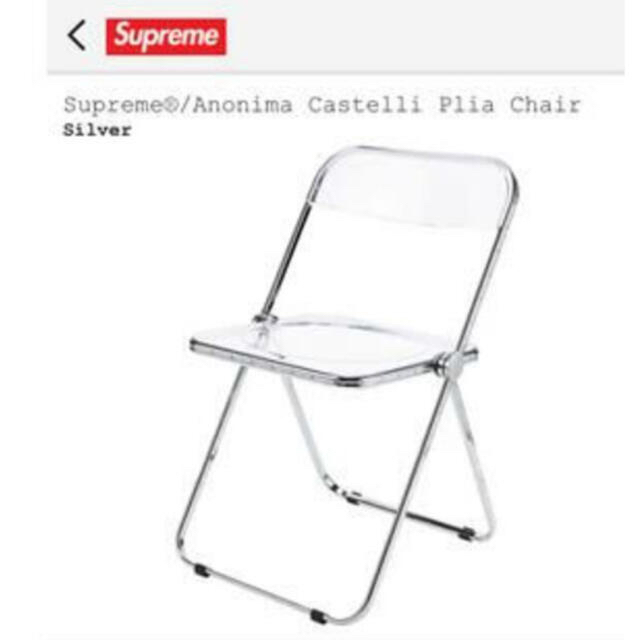 ブランド雑貨総合 Supreme シルバー Chair Plia Castelli Anonima