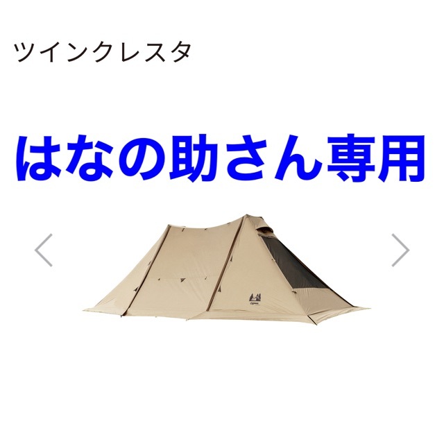 CAMPAL JAPAN - 【セット販売】ogawa(オガワ)ツインクレスタ3347+ハーフインナー