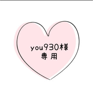 you930様(その他)