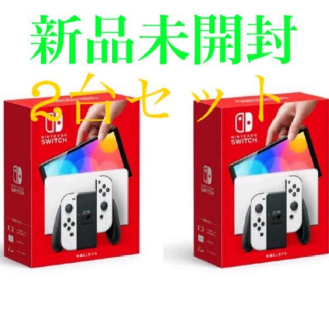 送料無料 新品 5%クーポン 任天堂 有機ELスイッチ 本体 ホワイト 2台