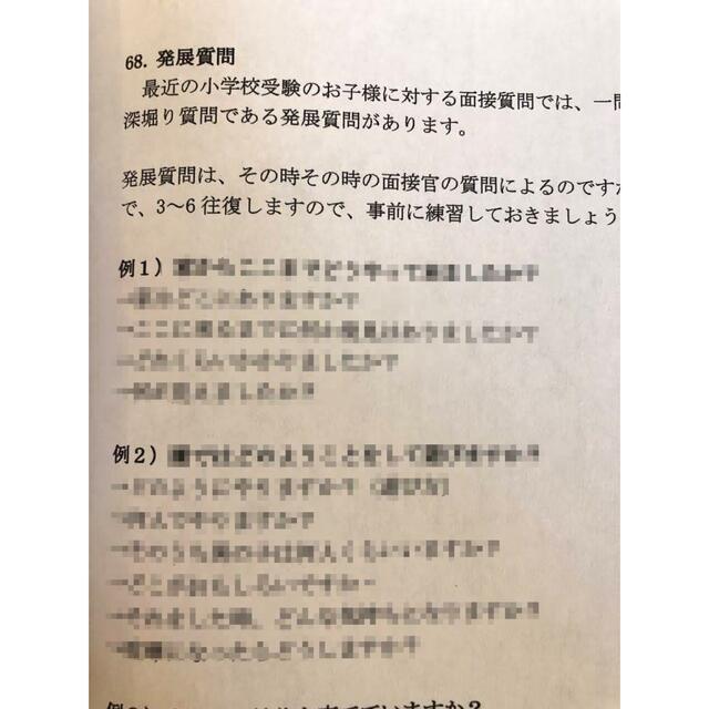 小学校受験　願書　幼稚園受験　面接　慶應　早稲田　聖心　暁星　青学　筑波　成蹊