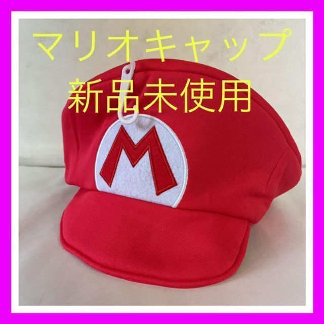 BANDAI(バンダイ)の帽子 マリオ キャップ 着ぐるみ ぼうし 被り物 スーパーマリオ キッズ エンタメ/ホビーのコスプレ(その他)の商品写真