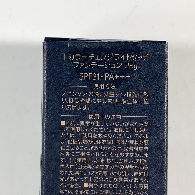 ターナリー　T カラーチェンジライトタッチファンデーション　25g コスメ/美容のベースメイク/化粧品(ファンデーション)の商品写真