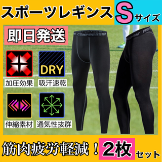 S 2枚セット UVカット 吸汗速乾 インナータイツ レギンス spf50 白(ウェア)