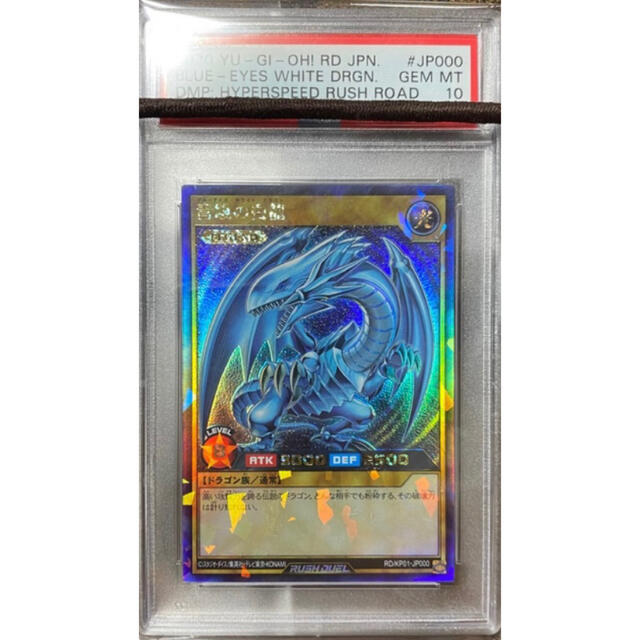 ⭐️完美品級⭐️青眼の白龍 PSA10 五つ目四つ星 良座標