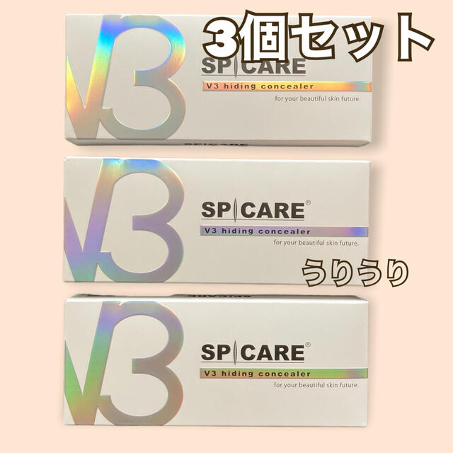 V3ハイディングコンシーラー 1g×3個