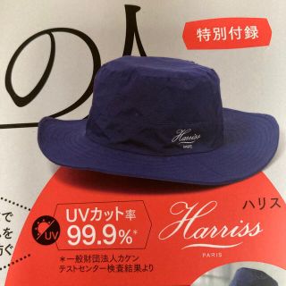 ハリス(Harriss)のハリス夏のお役立ちハット　素敵なあの人8月号付録(ハット)