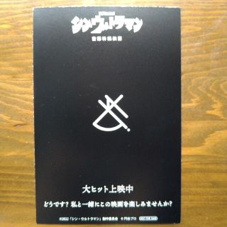 シン・ウルトラマン 来場者プレゼント ポストカード(ノベルティグッズ)