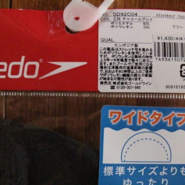 SPEEDO(スピード)の新品　スピード　スイムキャップ レディースの水着/浴衣(水着)の商品写真