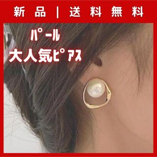 | 新品 | 送料無料 インスタ映え お洒落 パール 綺麗(ピアス)