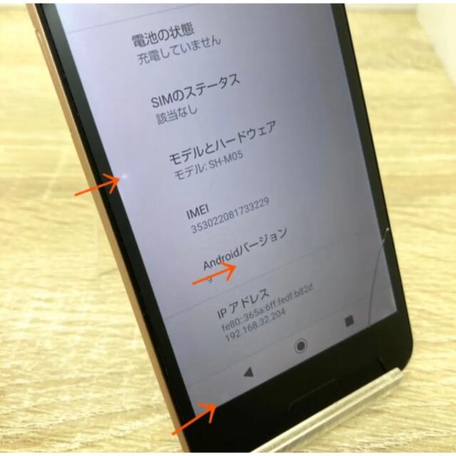 AQUOS sense lite ゴールド SH-M05 SIMフリー画面割れ① 8