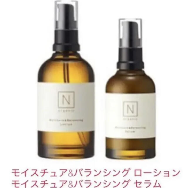 N organic エヌオーガニック　ローション　& セラム