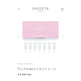 シゲタ(SHIGETA)の【snow様専用】SHIGETA デュアルHAコンセントレートヒアルロン酸美容液(美容液)