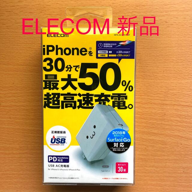 ELECOM(エレコム)のエレコム PD急速充電器 Type-Cポート ホワイト 30W スマホ/家電/カメラのスマートフォン/携帯電話(バッテリー/充電器)の商品写真