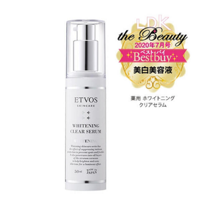 新品未使用 エトヴォス 薬用ホワイトニングクリアセラム 50ml