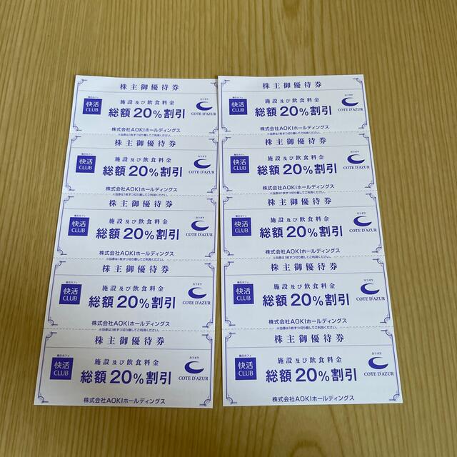 AOKI(アオキ)の快活CLUB 割引券(2022年12月31日まで) チケットの優待券/割引券(その他)の商品写真