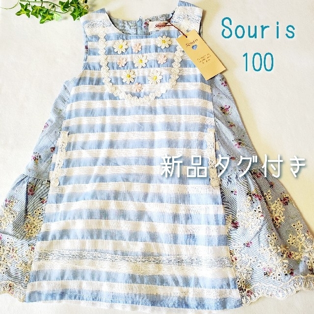 Souris(スーリー)の【新品タグ付き】スーリー　ワンピース　ブルー　100 キッズ/ベビー/マタニティのキッズ服女の子用(90cm~)(ワンピース)の商品写真