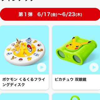 ポケモン(ポケモン)のハッピーセット　ポケモン　双眼鏡　くるくるフライングディスク　シール2枚(キャラクターグッズ)