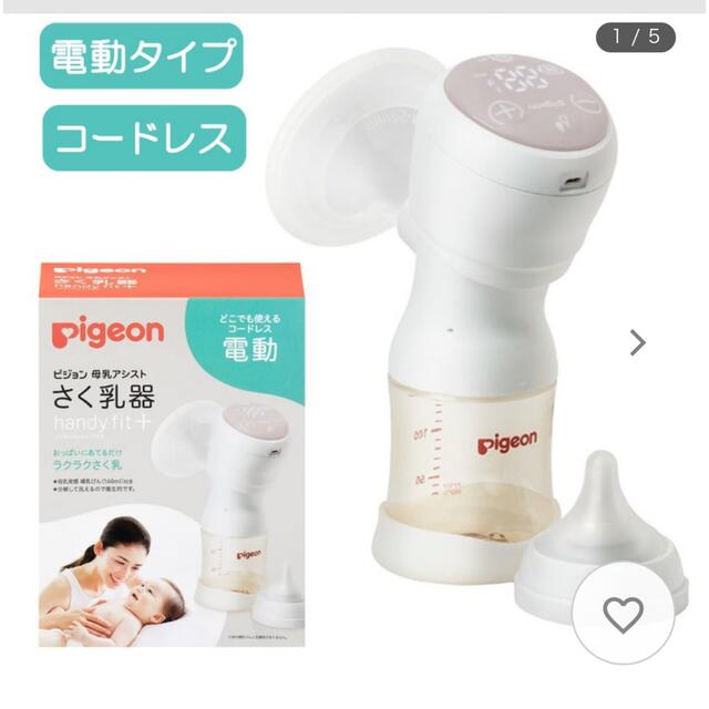 ピジョン さく乳器 電動 Handy Fit