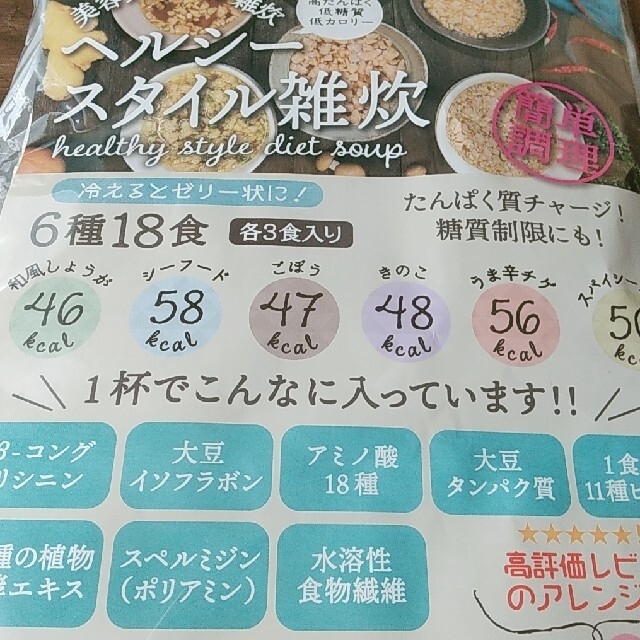 ヘルシースタイル雑炊 コスメ/美容のダイエット(ダイエット食品)の商品写真