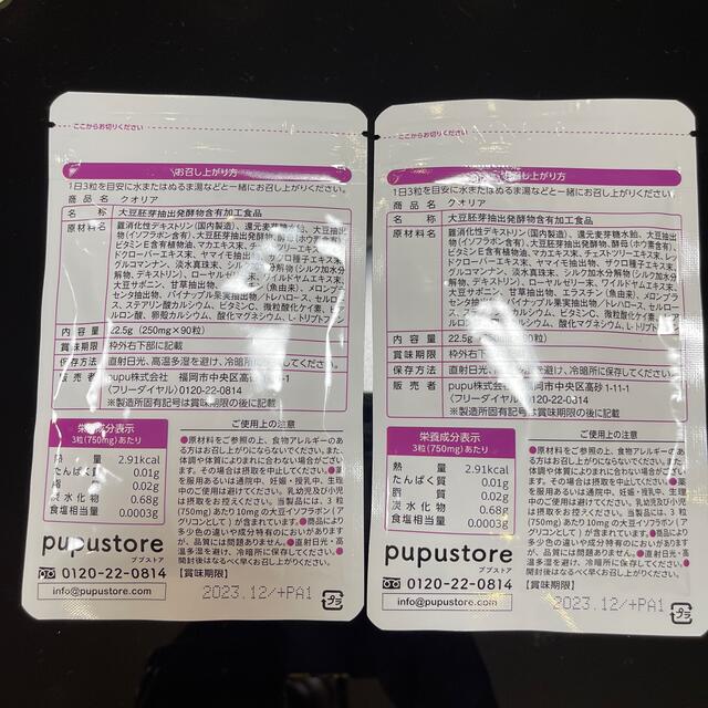 ププストア クオリア 2袋セット