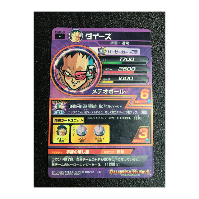 ドラゴンボール - ドラゴンボールヒーローズ HG8-25 ダイーズの ドラゴンボール - ドラゴンボールヒーローズ HG8-25 ダイーズの