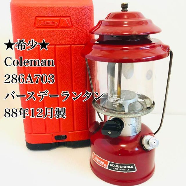 希少な未使用品! 88年12月製コールマン286A-703 濃い赤ランタン