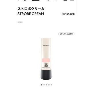 マック(MAC)の新品♡MAC ストロボクリーム　ピンクライト(化粧下地)