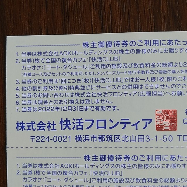 快活CLUB コートダジュール 割引券 20枚   AOKI 株主優待 チケットの優待券/割引券(その他)の商品写真