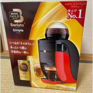 ネスレ(Nestle)のバリスタ Barista【新品未使用】(コーヒーメーカー)