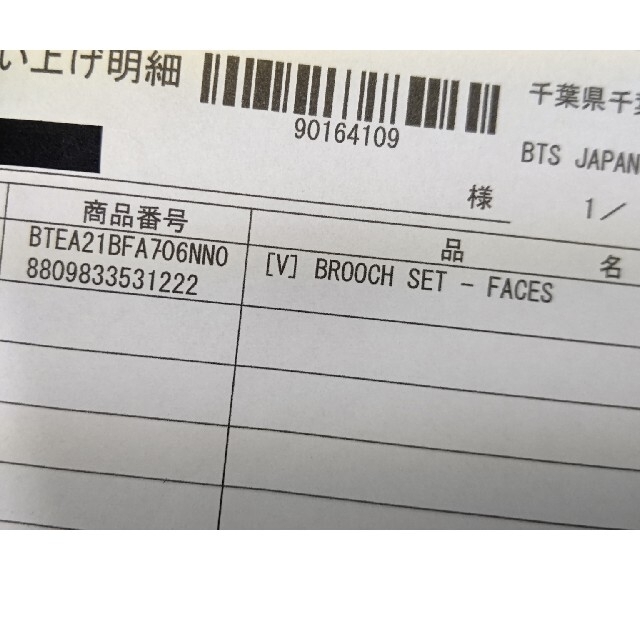 防弾少年団(BTS)(ボウダンショウネンダン)の新品 未開封 by bts V BROOCH SET FACES  テテ BTS エンタメ/ホビーのタレントグッズ(アイドルグッズ)の商品写真