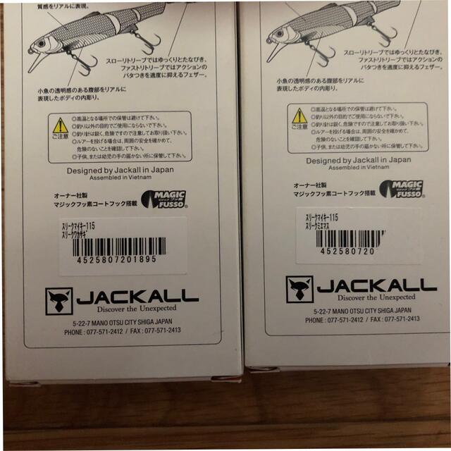 JACKALL(ジャッカル)のスリークマイキー115 スポーツ/アウトドアのフィッシング(ルアー用品)の商品写真