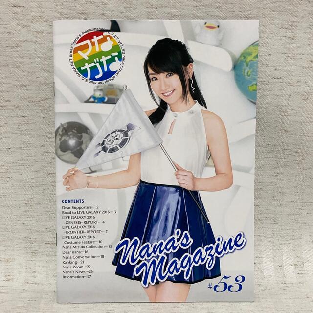 【美品】水樹奈々　ファンクラブ会報　ななマガ　セット　#19～#55