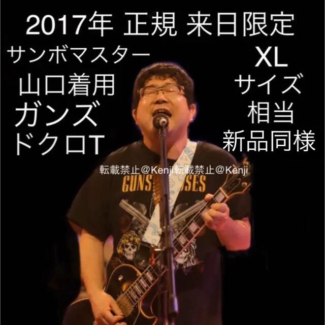 【サンボ山口着用2017】GUNS N' ROSESガンズアンドローゼズTシャツ