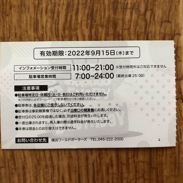 パーキング無料　平日限定　ワールドポーターズ　みなとみらい　横浜 チケットの優待券/割引券(ショッピング)の商品写真