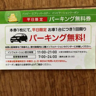 パーキング無料　平日限定　ワールドポーターズ　みなとみらい　横浜(ショッピング)