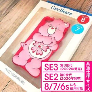 ケアベア(CareBears)のケアベア iPhoneSE3/2/8/7/6s/6 シリコンケース C10(iPhoneケース)