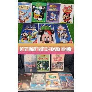 ジブリ - (最終値下げ)みんな大好き♪ジブリ&ディズニー  DVD14枚セット！