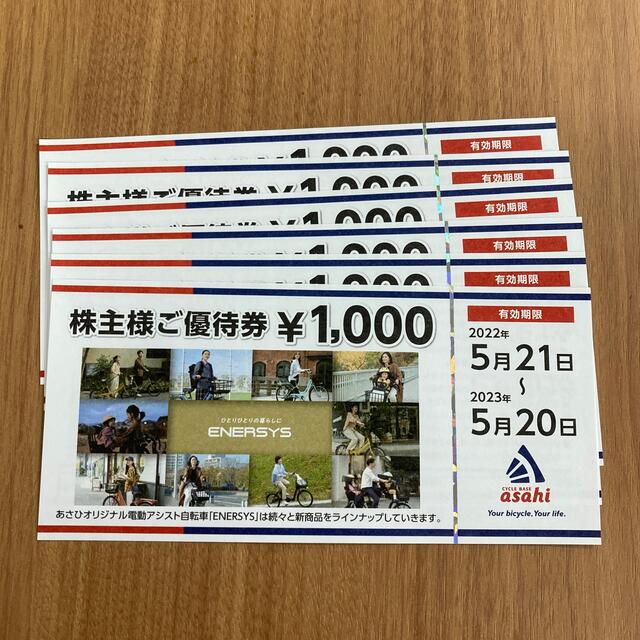 あさひ　株主優待　6000円分